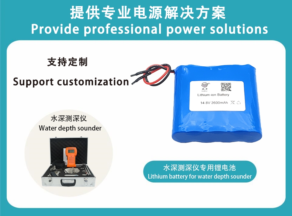 14.8V 水深测深仪专用锂电池