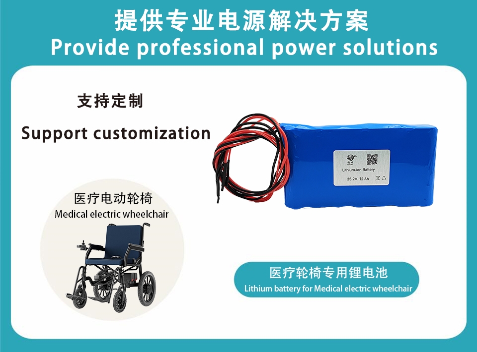 25.2V 医疗电动轮椅专用锂电池