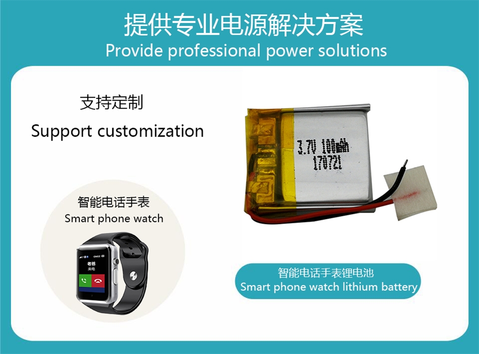 3.7V 智能电话手表专用锂电池