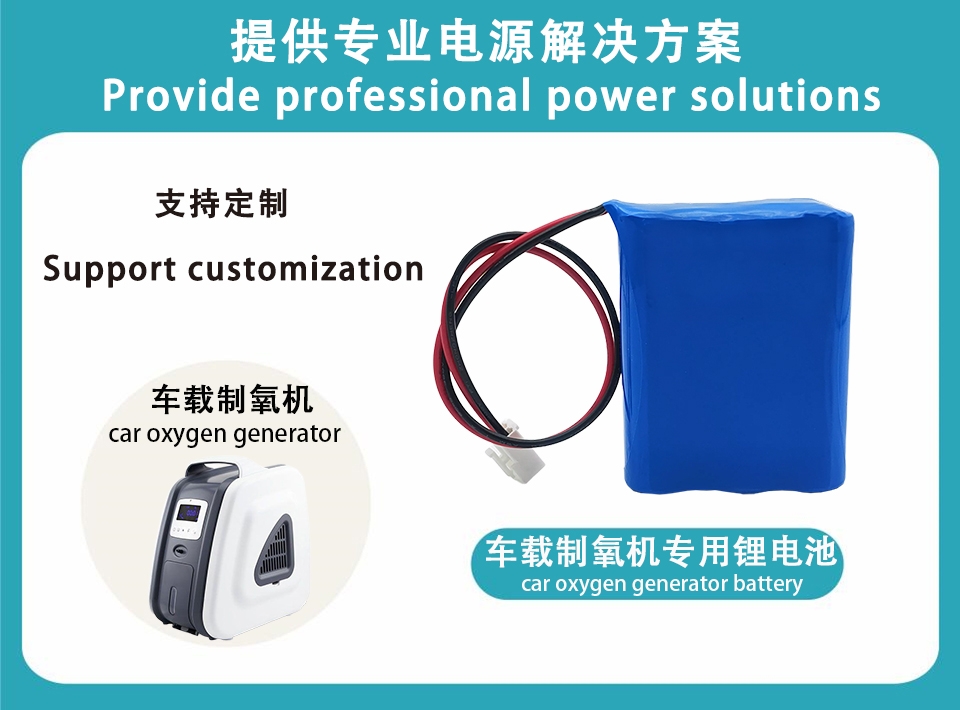 11.1V  车载制氧机专用电池