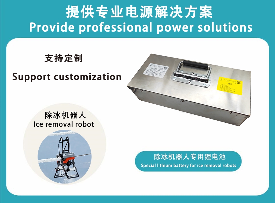 48V 除冰机器人专用锂电池