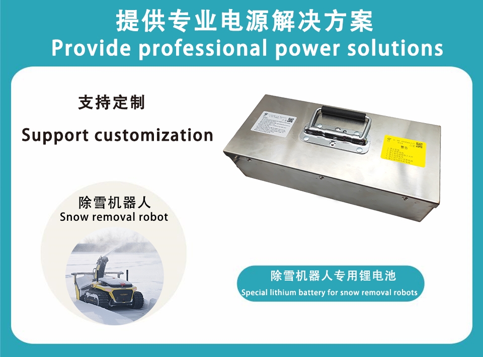 48V 除雪机器人专用锂电池