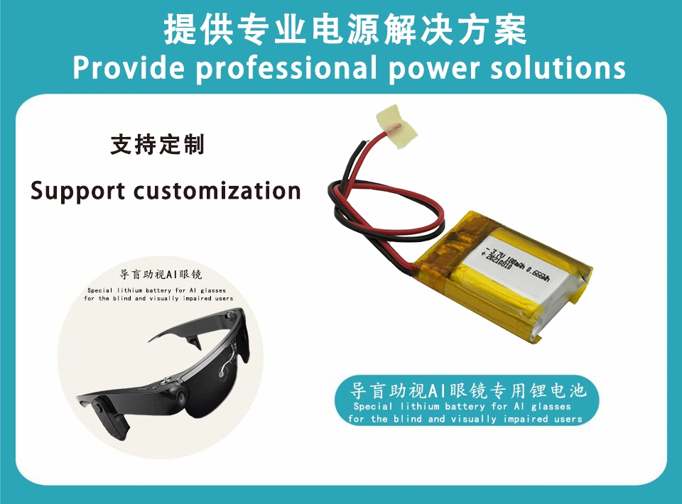 3.7V 导盲助视AI眼镜专用锂电池